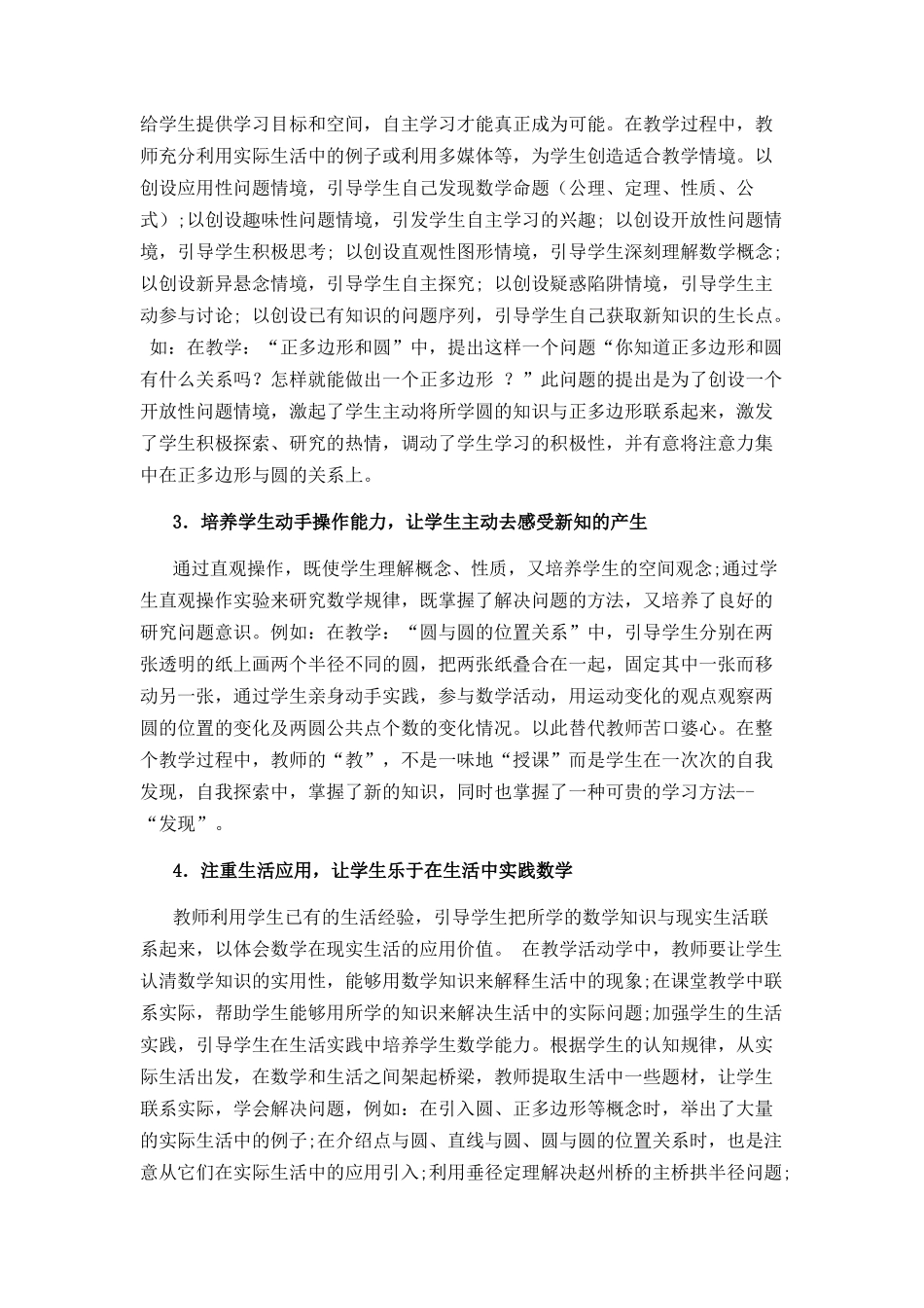 教师如何培养学生自主学习能力_第2页