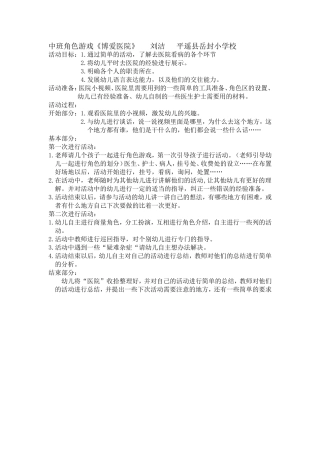 中班角色游戏《博爱医院》刘洁平遥县岳封小学校