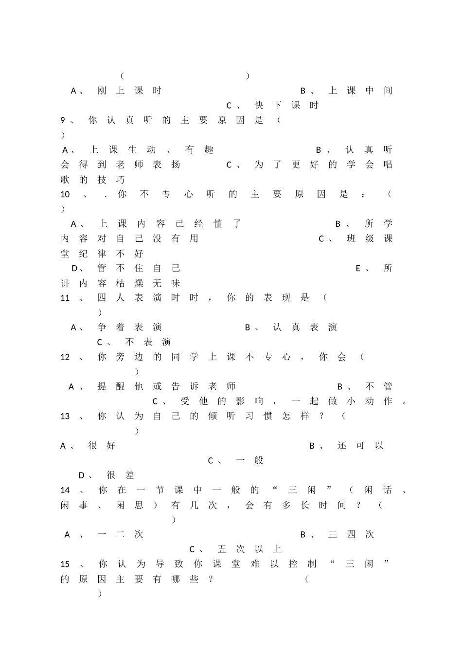 小学生音乐课堂倾听习惯问卷调查表（周晓陵）_第2页
