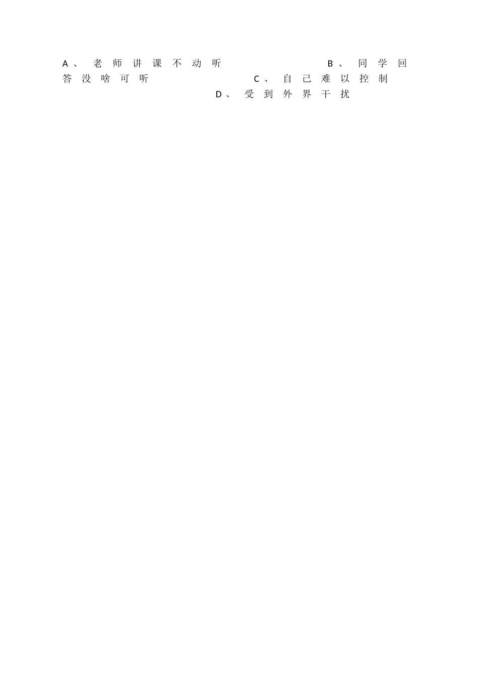 小学生音乐课堂倾听习惯问卷调查表（周晓陵）_第3页