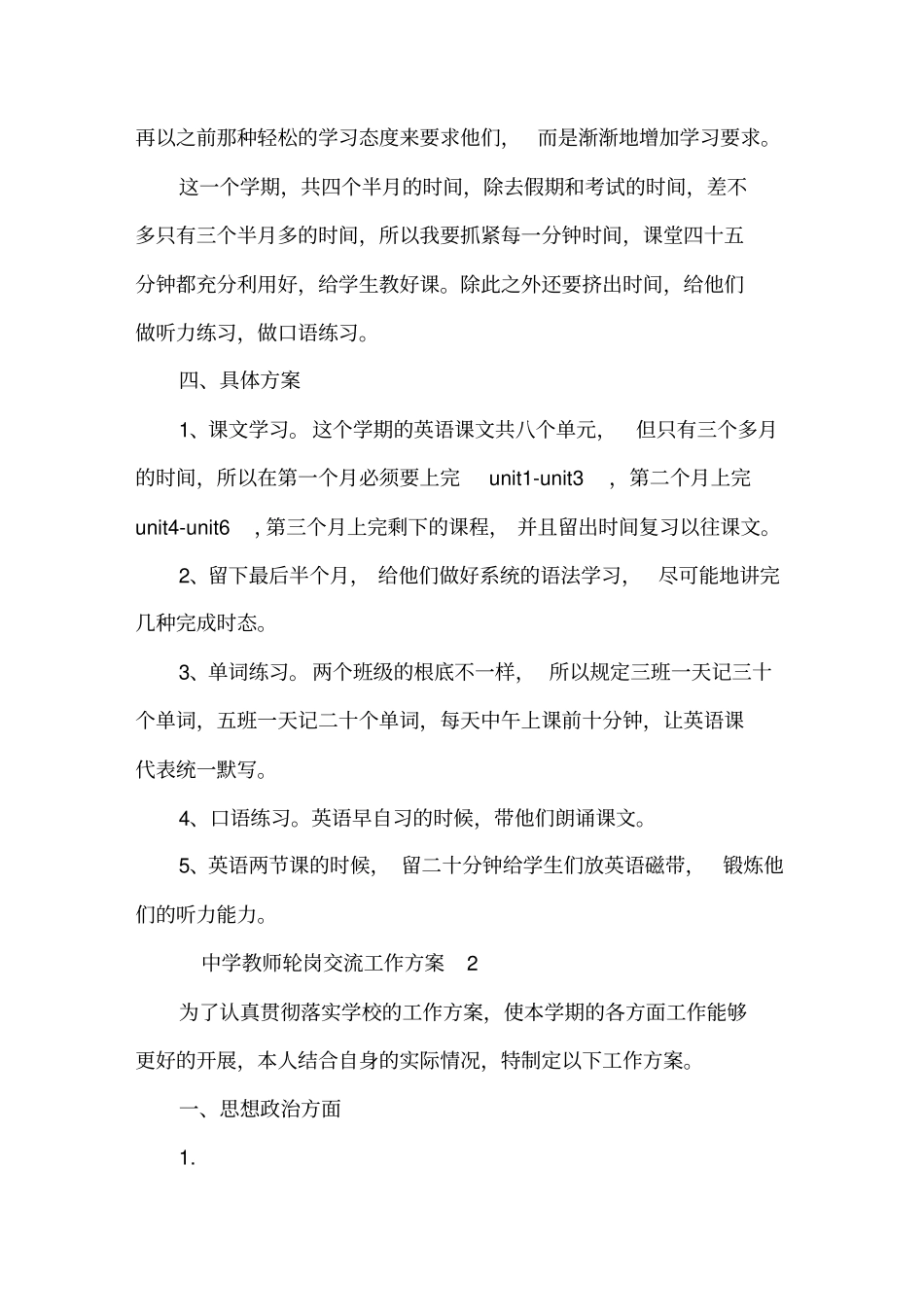 中学教师轮岗交流工作计划精选_第2页