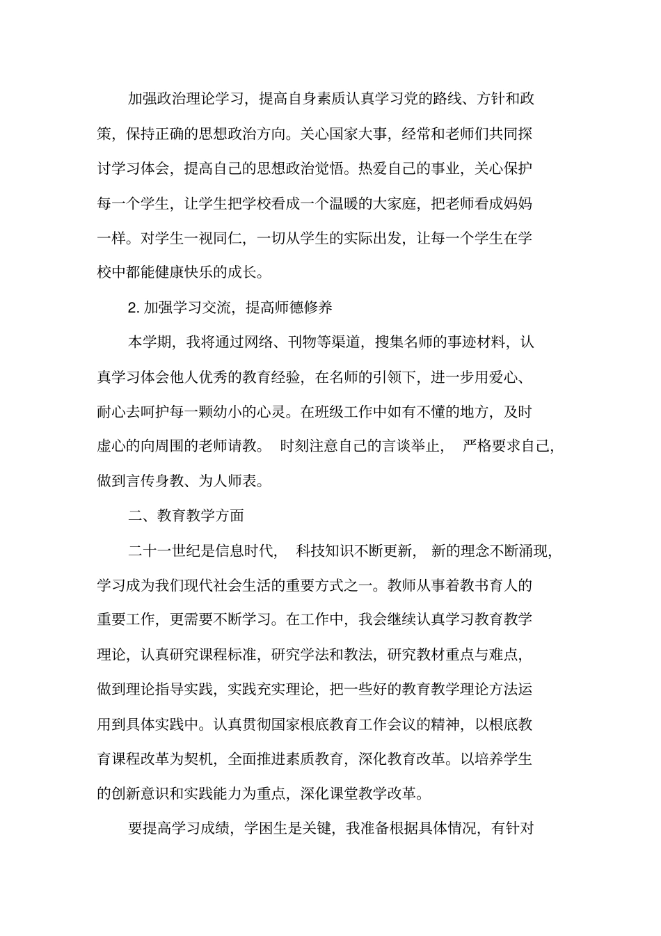 中学教师轮岗交流工作计划精选_第3页