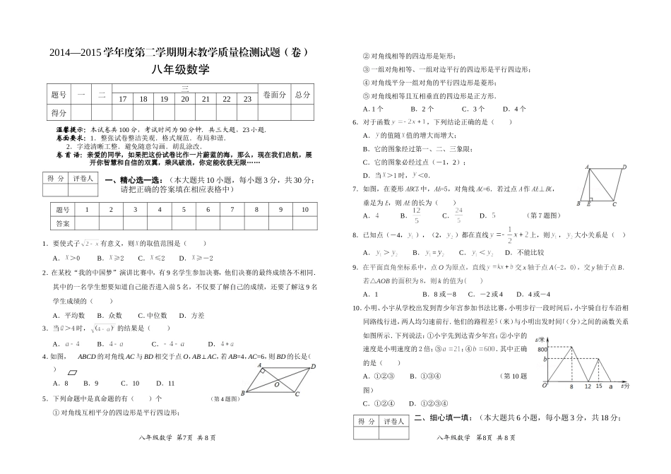 2014-20158年级期末数学试题_第1页