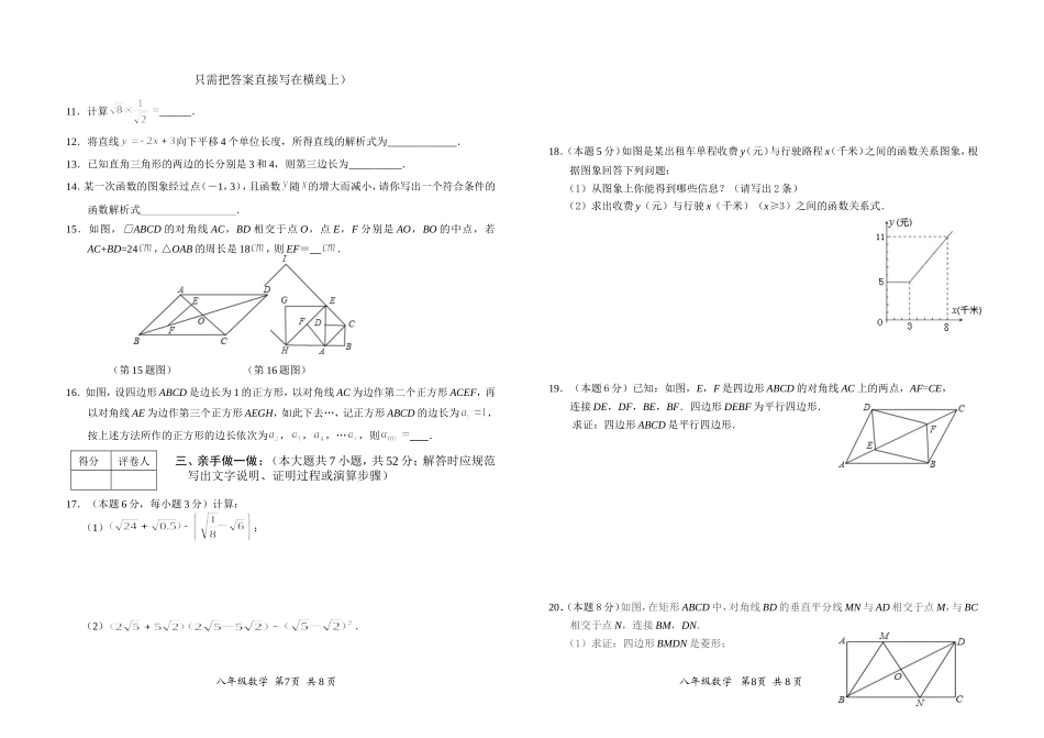 2014-20158年级期末数学试题_第2页