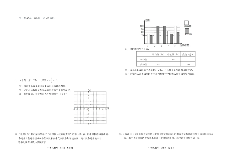 2014-20158年级期末数学试题_第3页
