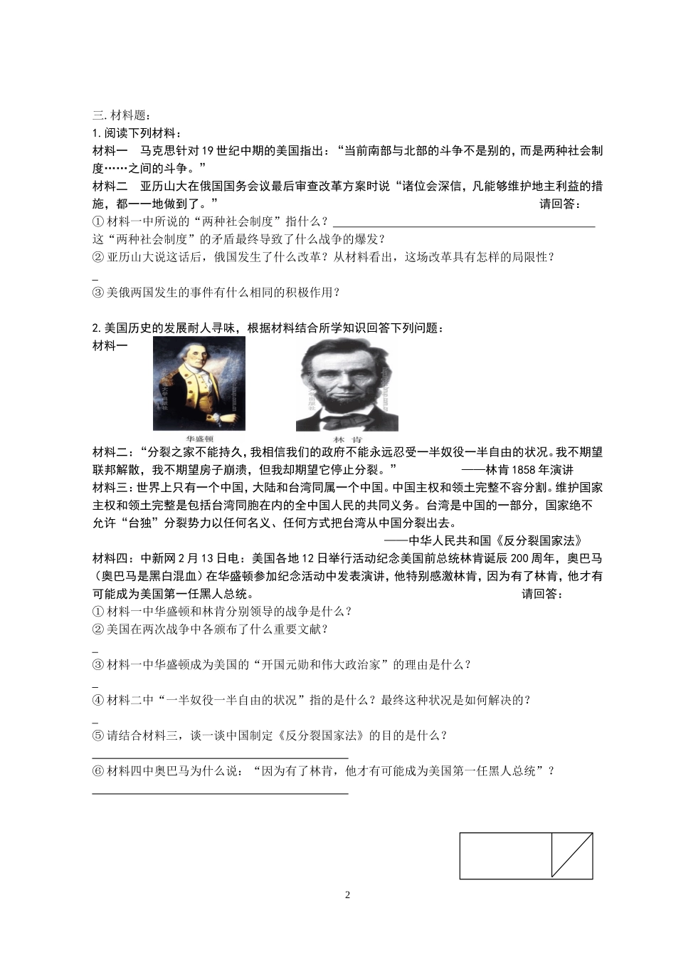 历史九年级上课堂练习第15课_第2页