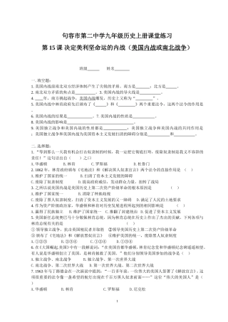 历史九年级上课堂练习第15课