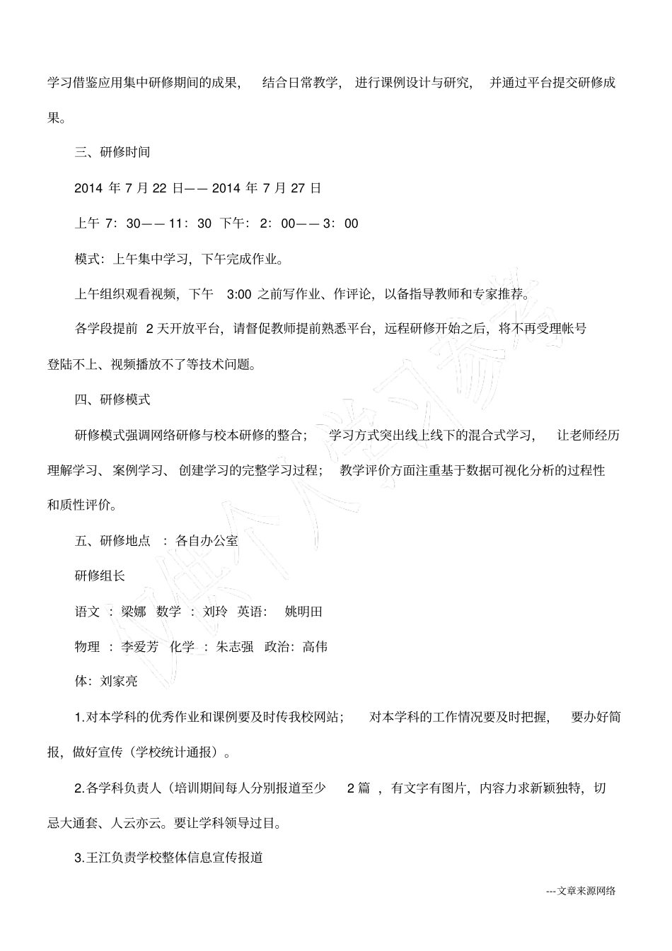 中学教师远程研修实施方案_第2页