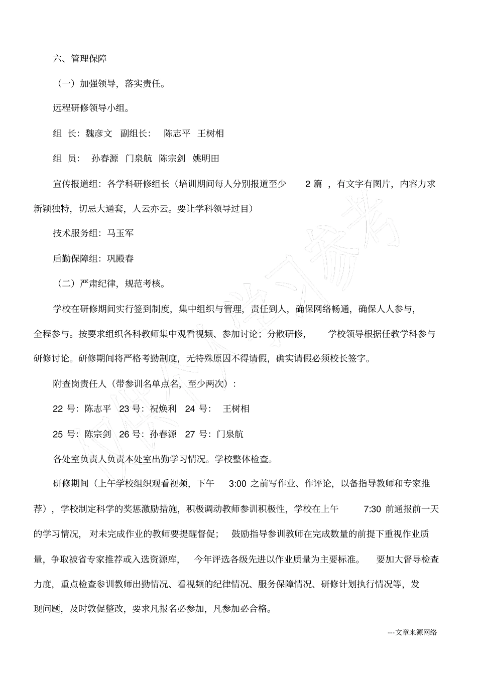 中学教师远程研修实施方案_第3页