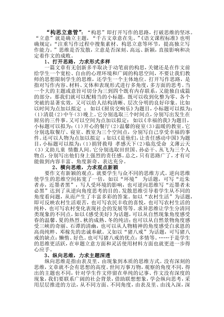 作文教学论文_第2页