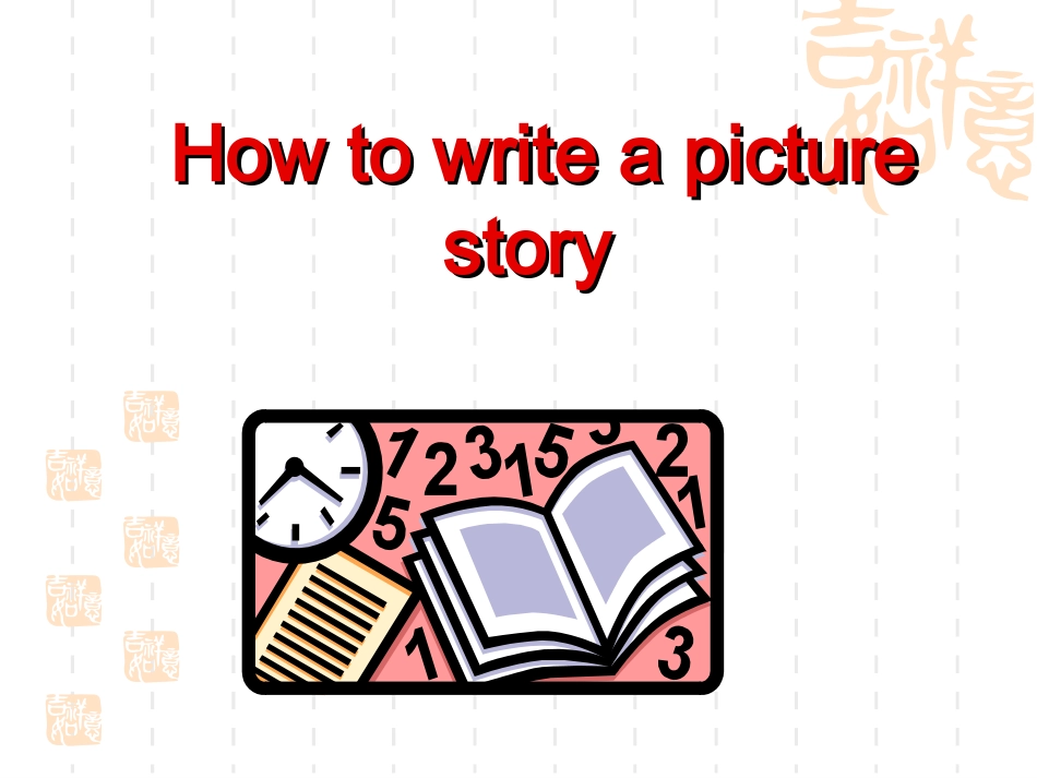 基础写作专题复习之----看图作文_第1页