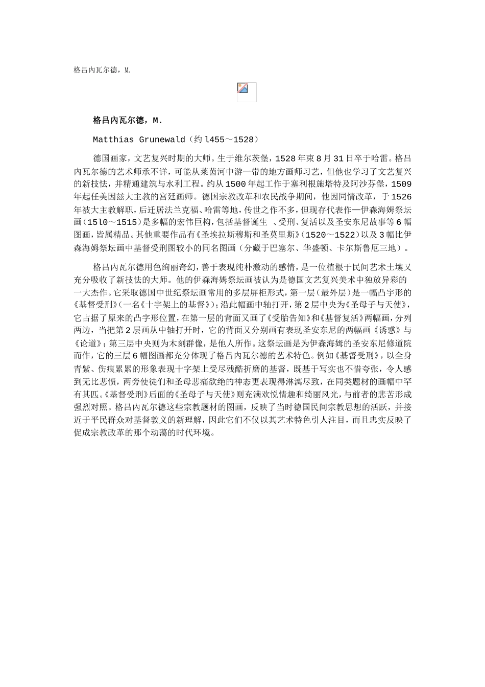 格吕內瓦尔德_第1页