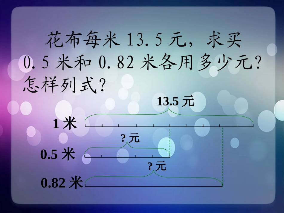 小数乘法PPT课件_第2页