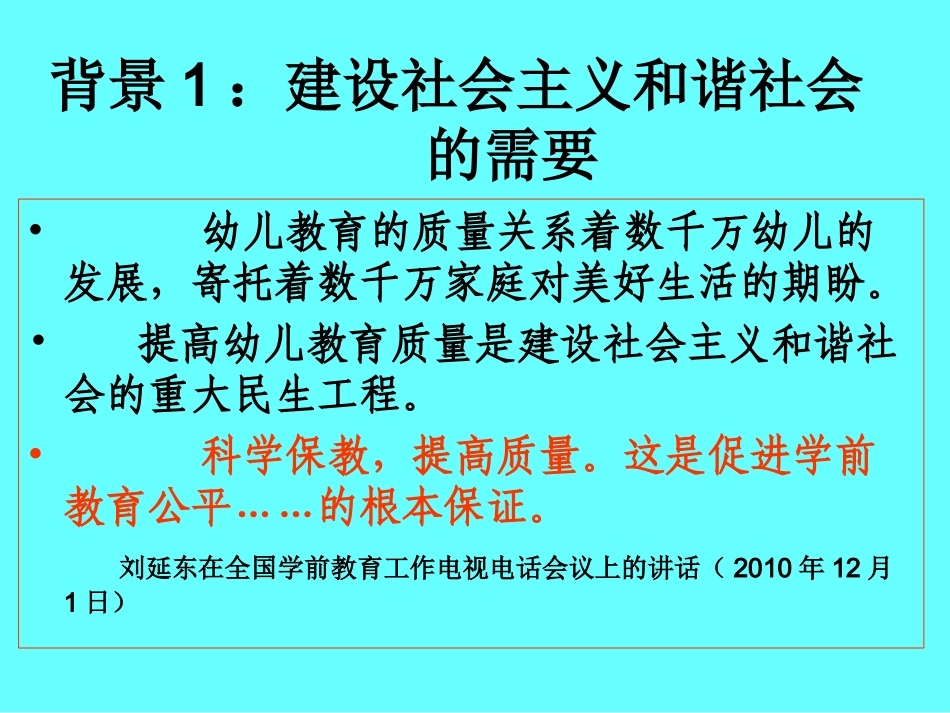 李季湄教授岁儿童学习与发展指南概述_第3页