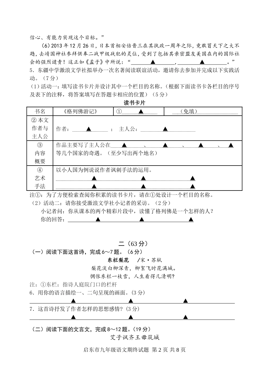 江苏省启东市2013-2014学年第一学期期末考试九年级语文试题_第2页