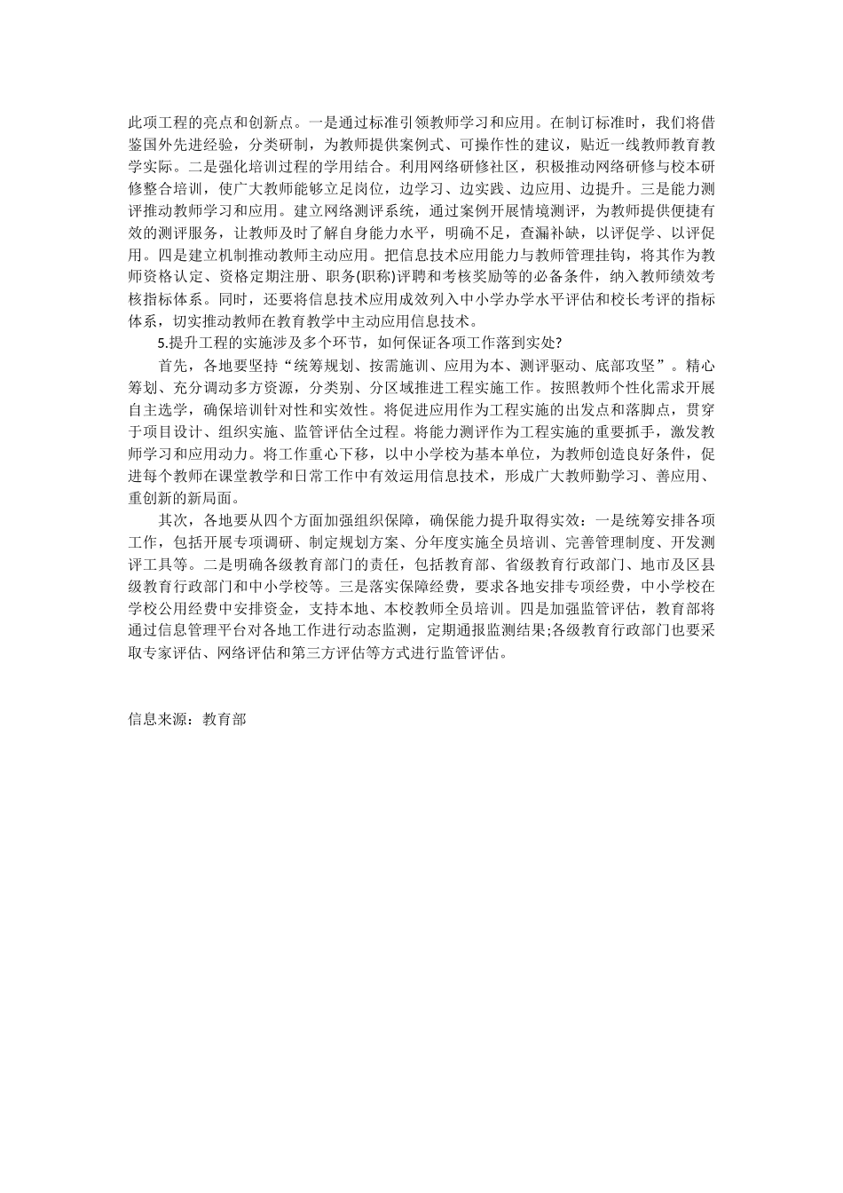 中小学教师信息技术应用能力提升工程答问_第2页