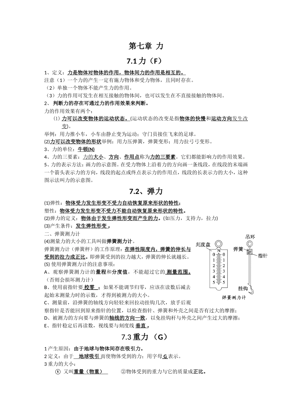 新人教版八年级物理第七章知识点_第1页