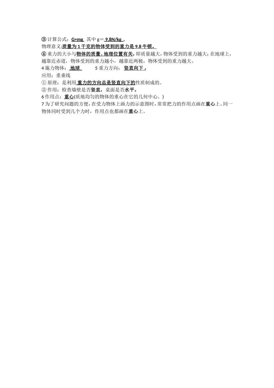 新人教版八年级物理第七章知识点_第2页