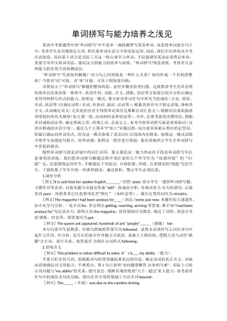 单词拼写与能力培养之浅见