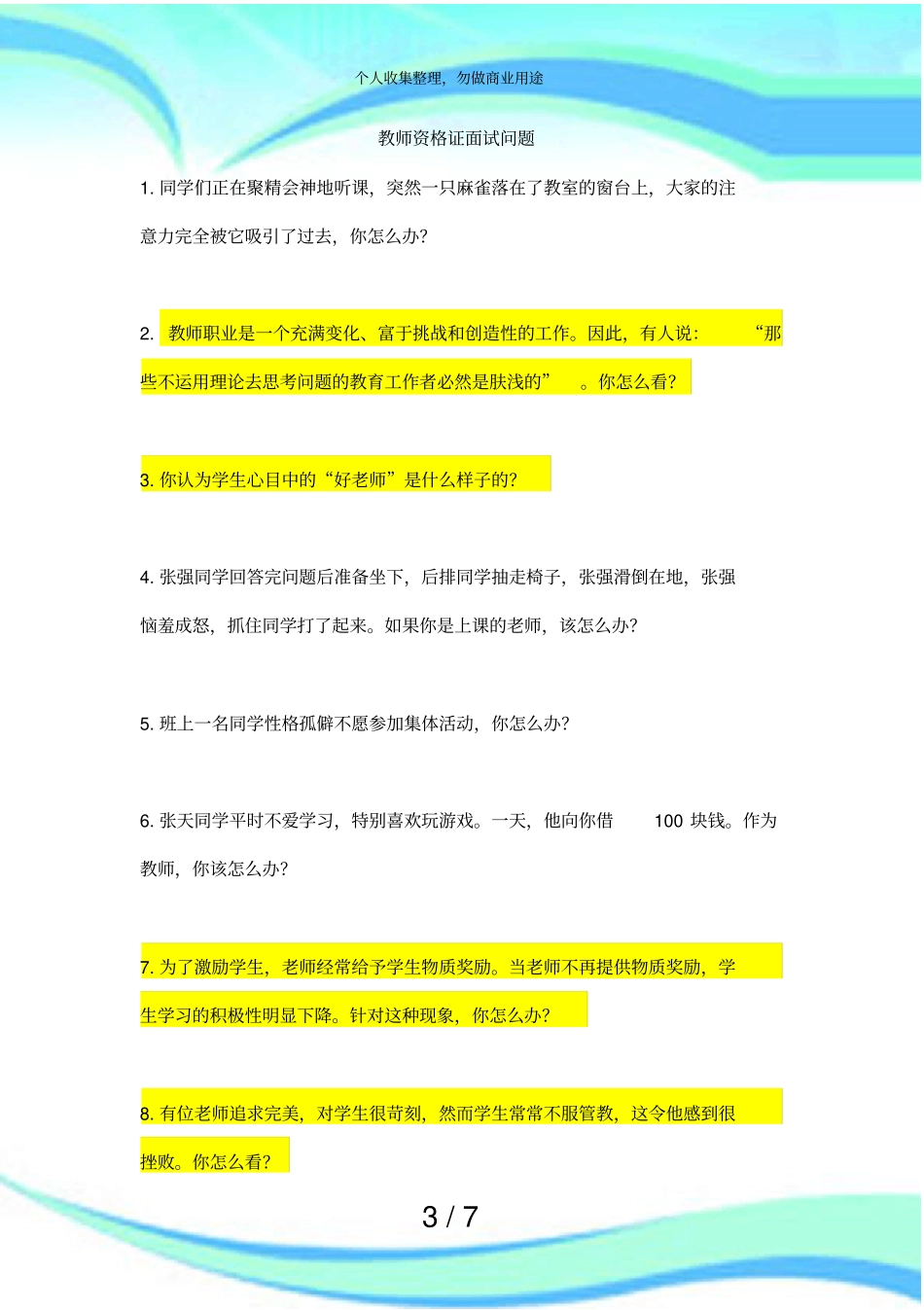 中学教师资格测验面试问题_第3页