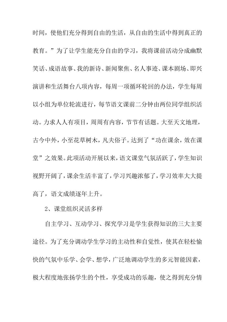 如何让语文课堂活起来_第2页