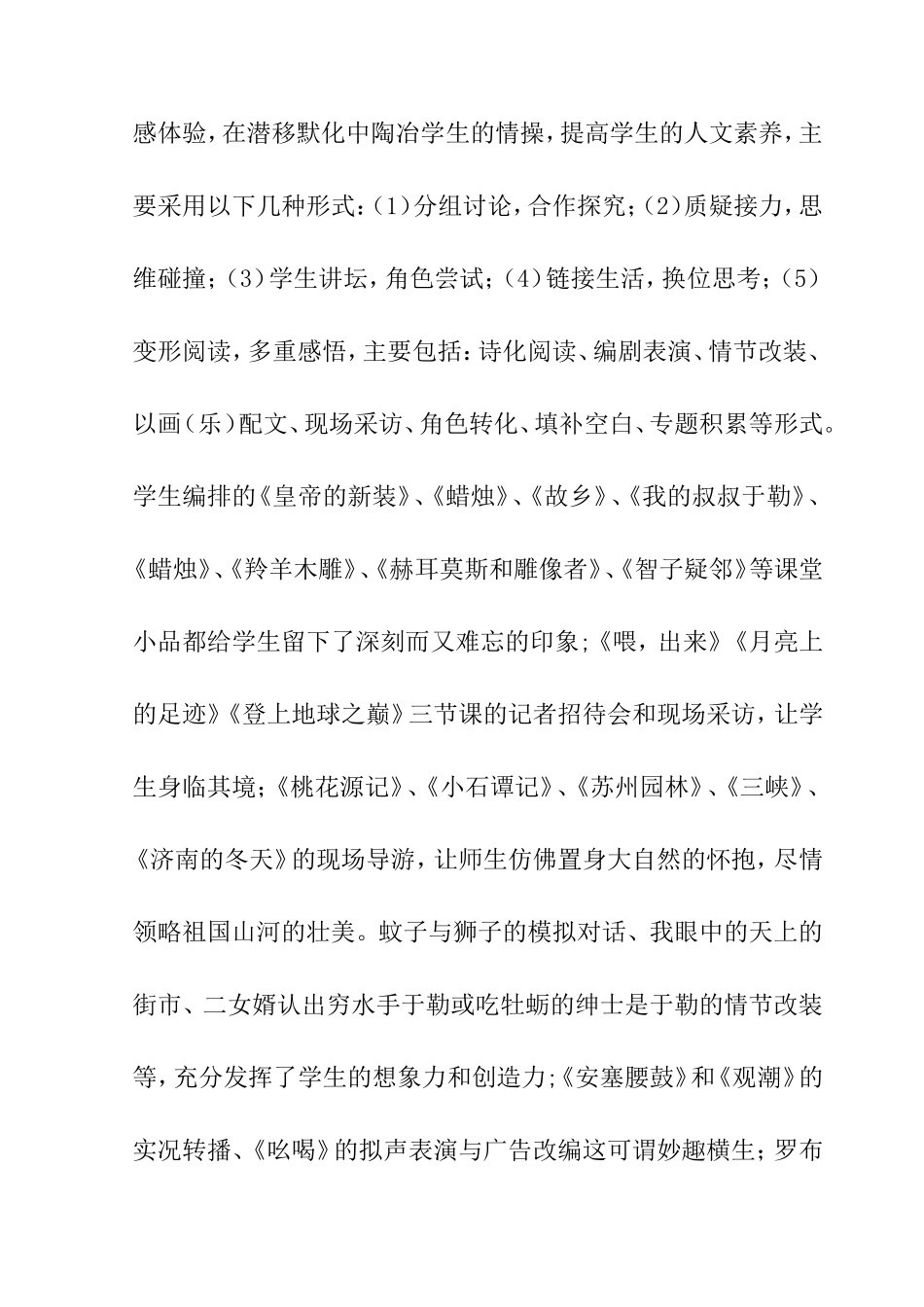 如何让语文课堂活起来_第3页