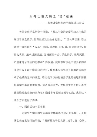 如何让语文课堂活起来