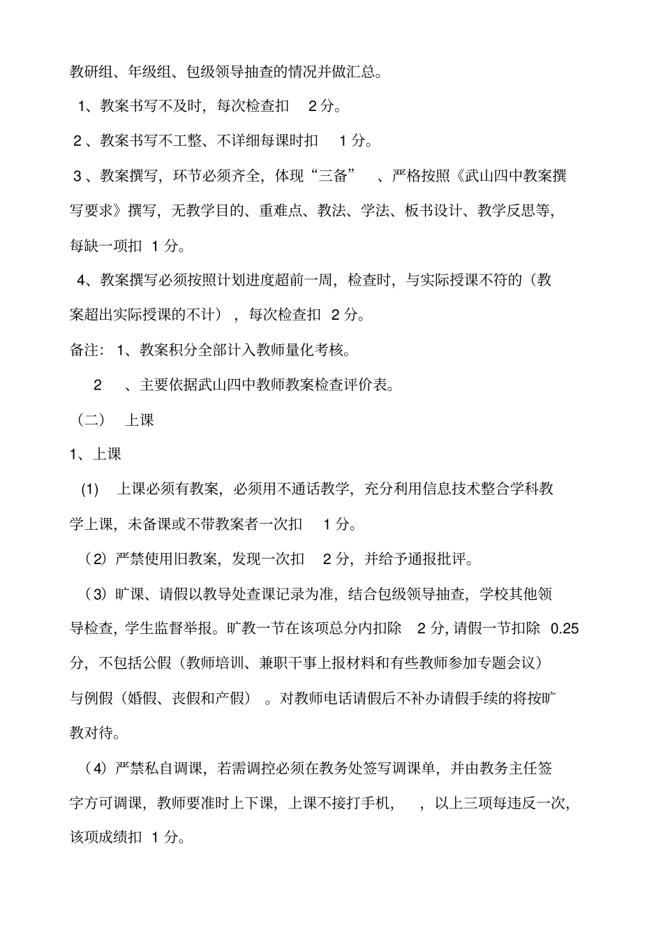 中学教师量化考核细则_第2页