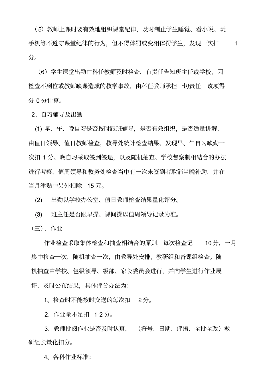 中学教师量化考核细则_第3页