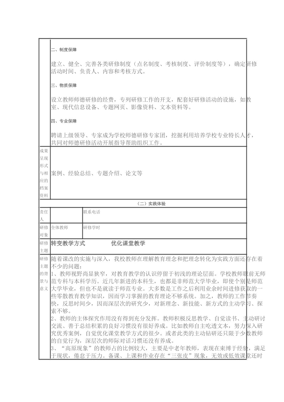 校本教研活动方案（孙惠荣）_第3页