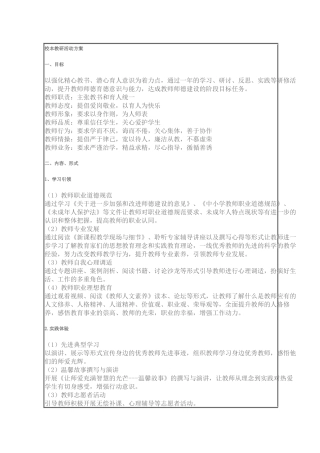 校本教研活动方案（孙惠荣）