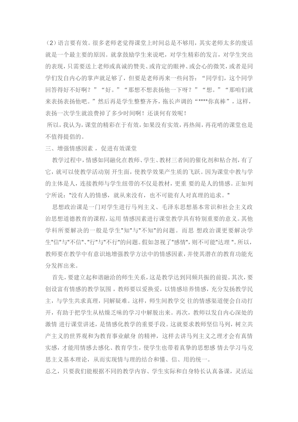 如何提高思想品德课的有效性_第2页