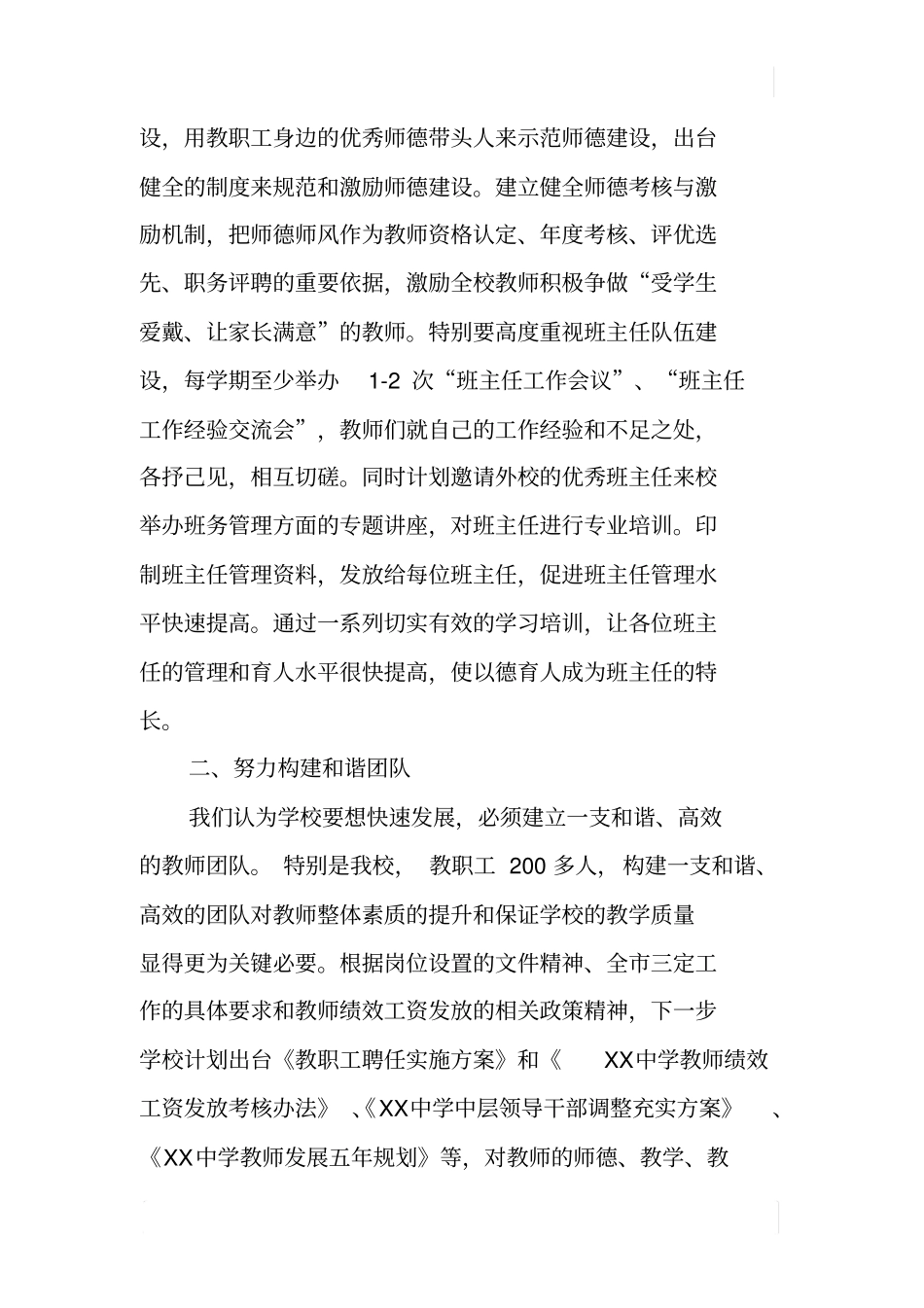 中学教师队伍建设及高效课堂教学改革实施计划_第2页