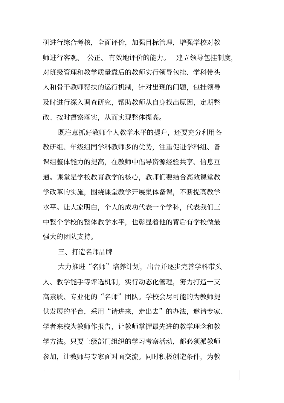 中学教师队伍建设及高效课堂教学改革实施计划_第3页