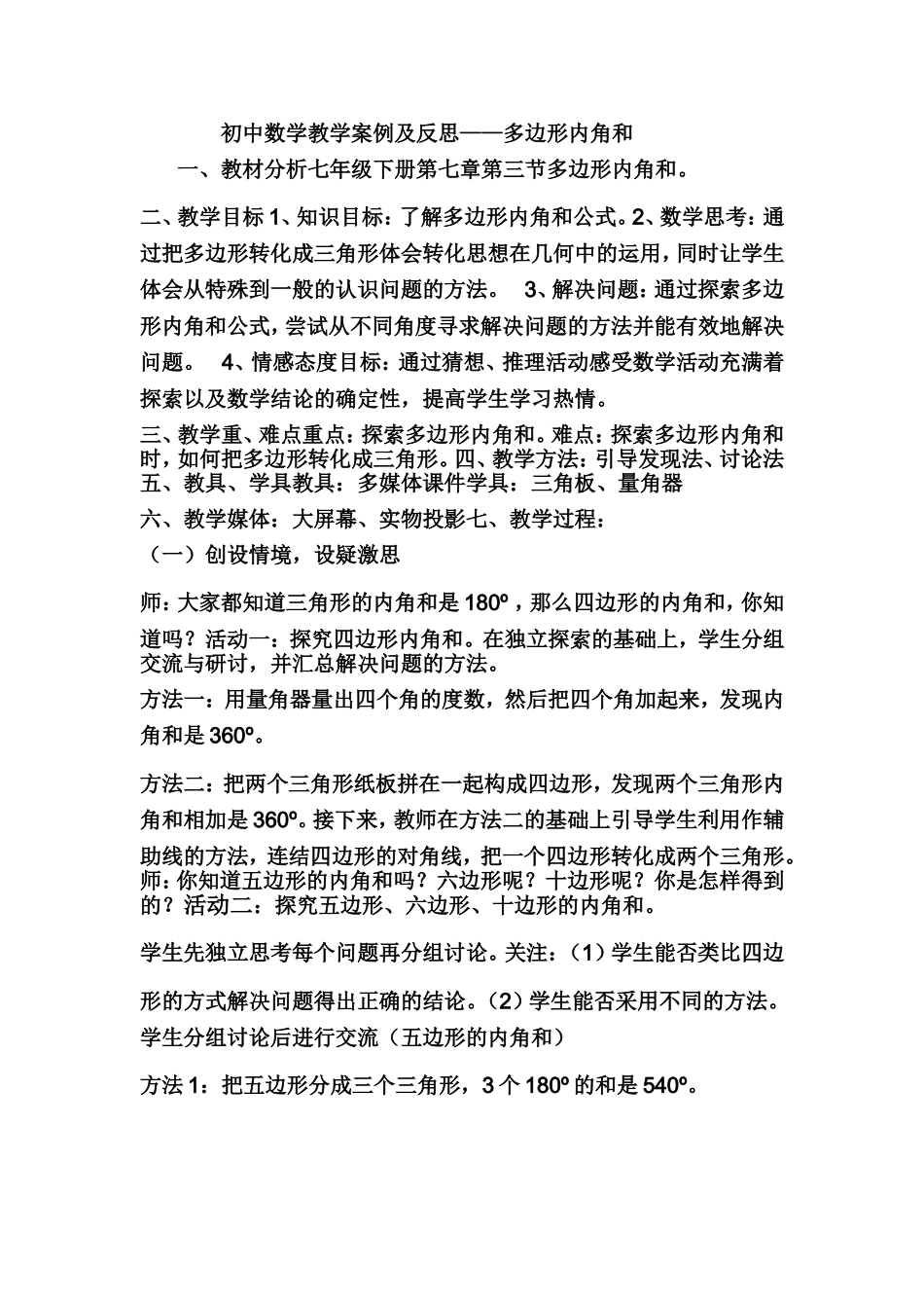 初中数学教学案例及反思 (2)_第1页