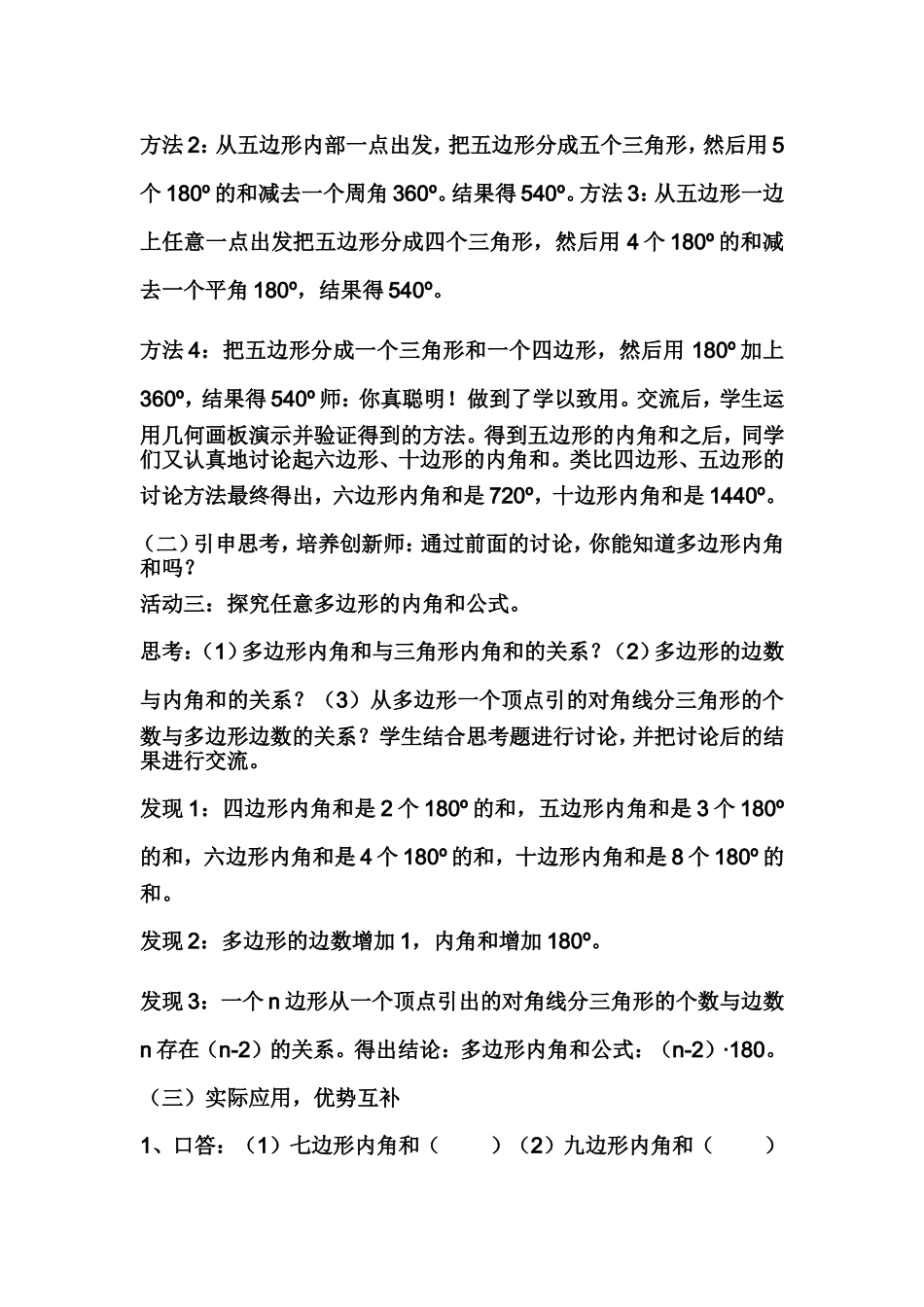 初中数学教学案例及反思 (2)_第2页