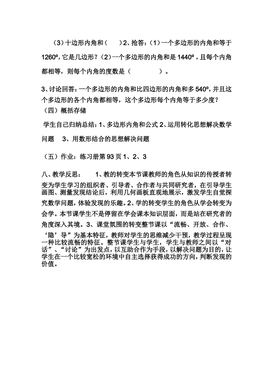 初中数学教学案例及反思 (2)_第3页