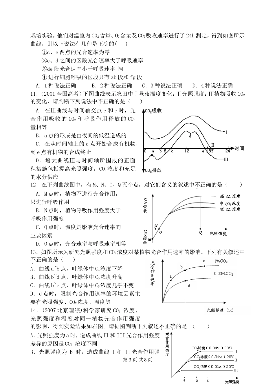 呼吸作用与光合作用综合曲线题_第3页