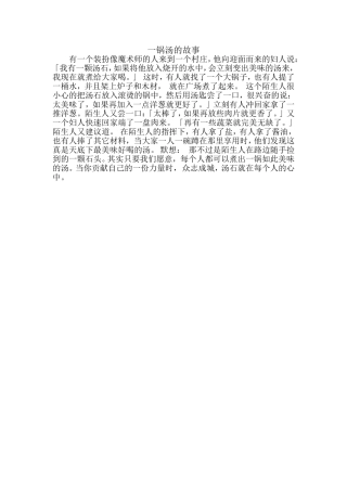 一锅汤的故事