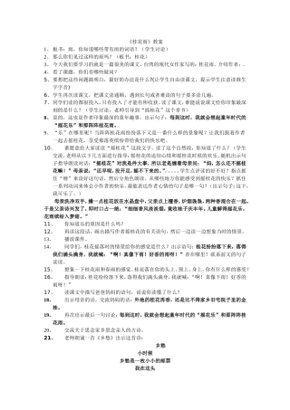 《桂花雨》教案