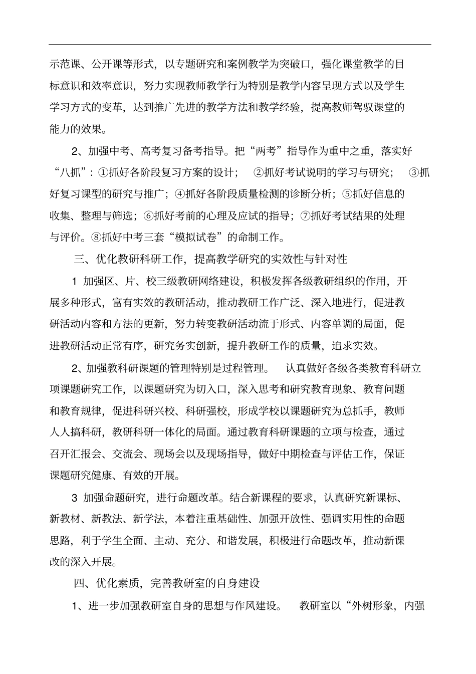 中学教研室2014—2015学年下学期工作计划_第2页