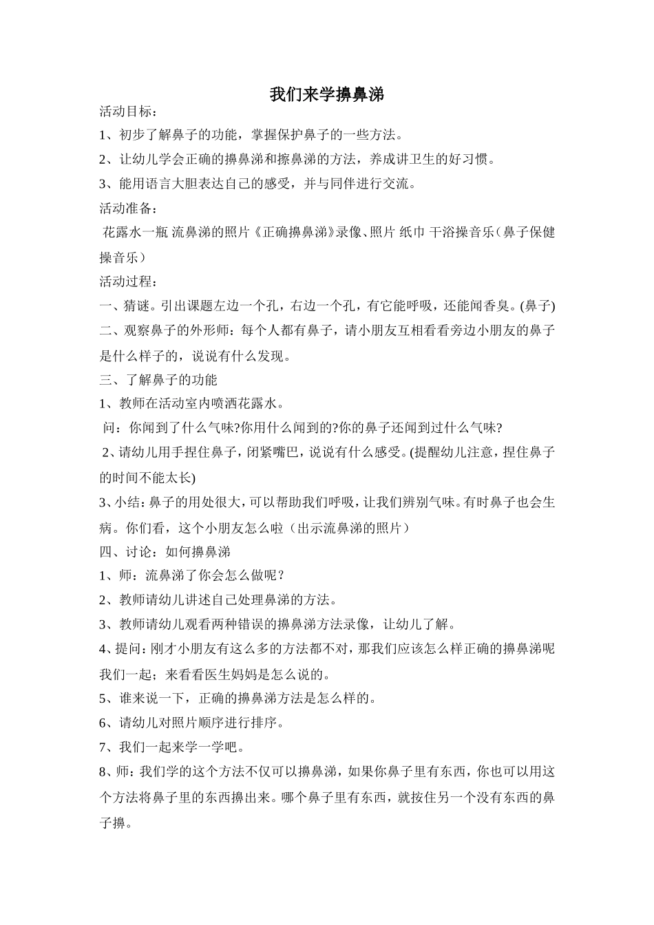 我们来学擤鼻涕_第1页