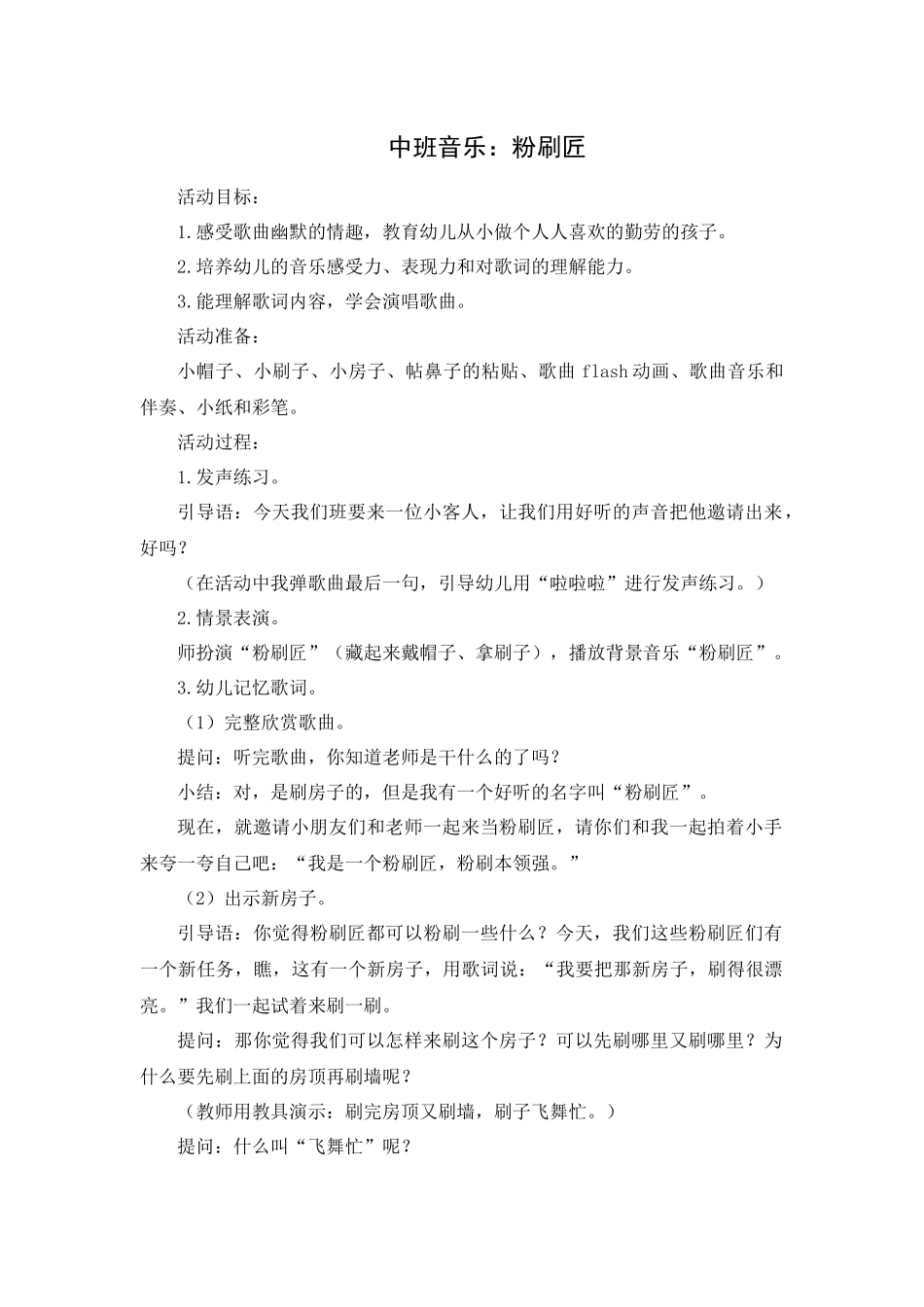 中班音乐教案：粉刷匠_第1页