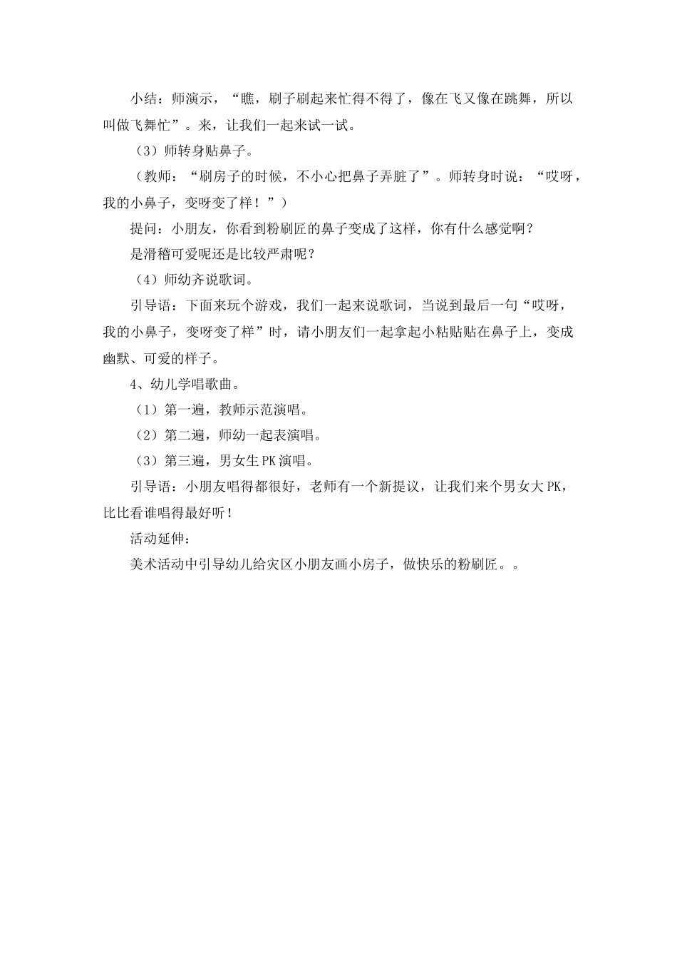 中班音乐教案：粉刷匠_第2页