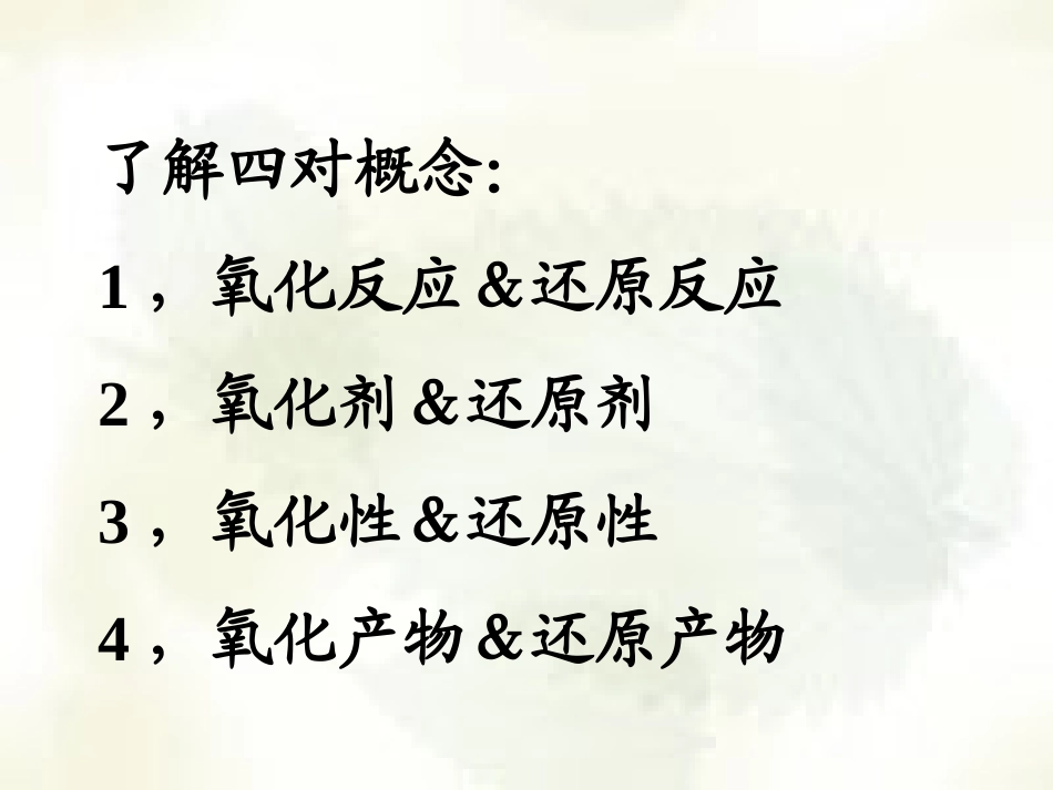 三节氧化还原反应4_第2页