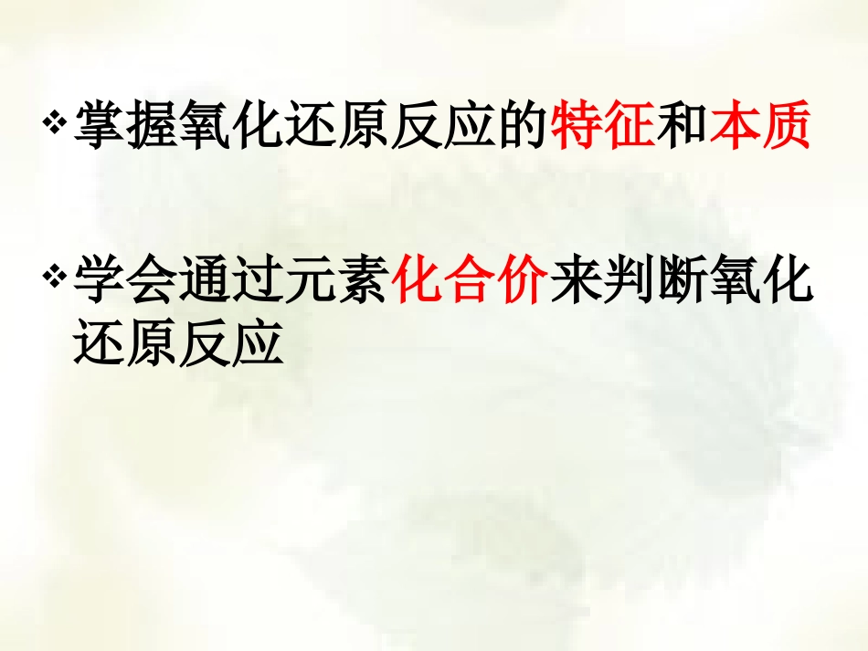 三节氧化还原反应4_第3页