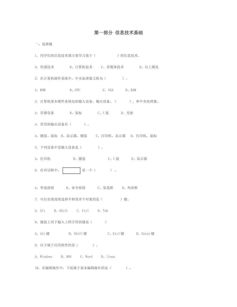 信息技术基础试题_第1页