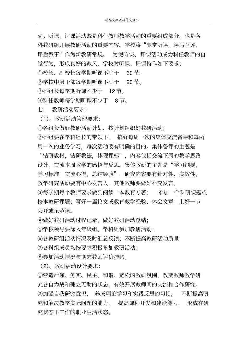 中学教研工作制度-精品文案范文_第3页