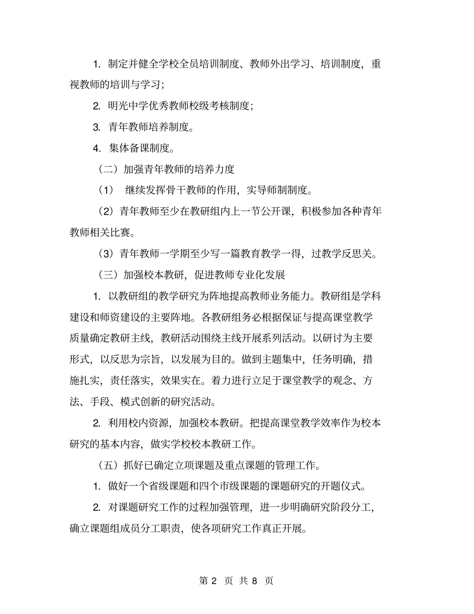 中学教研室学期工作计划【可编辑版】_第2页