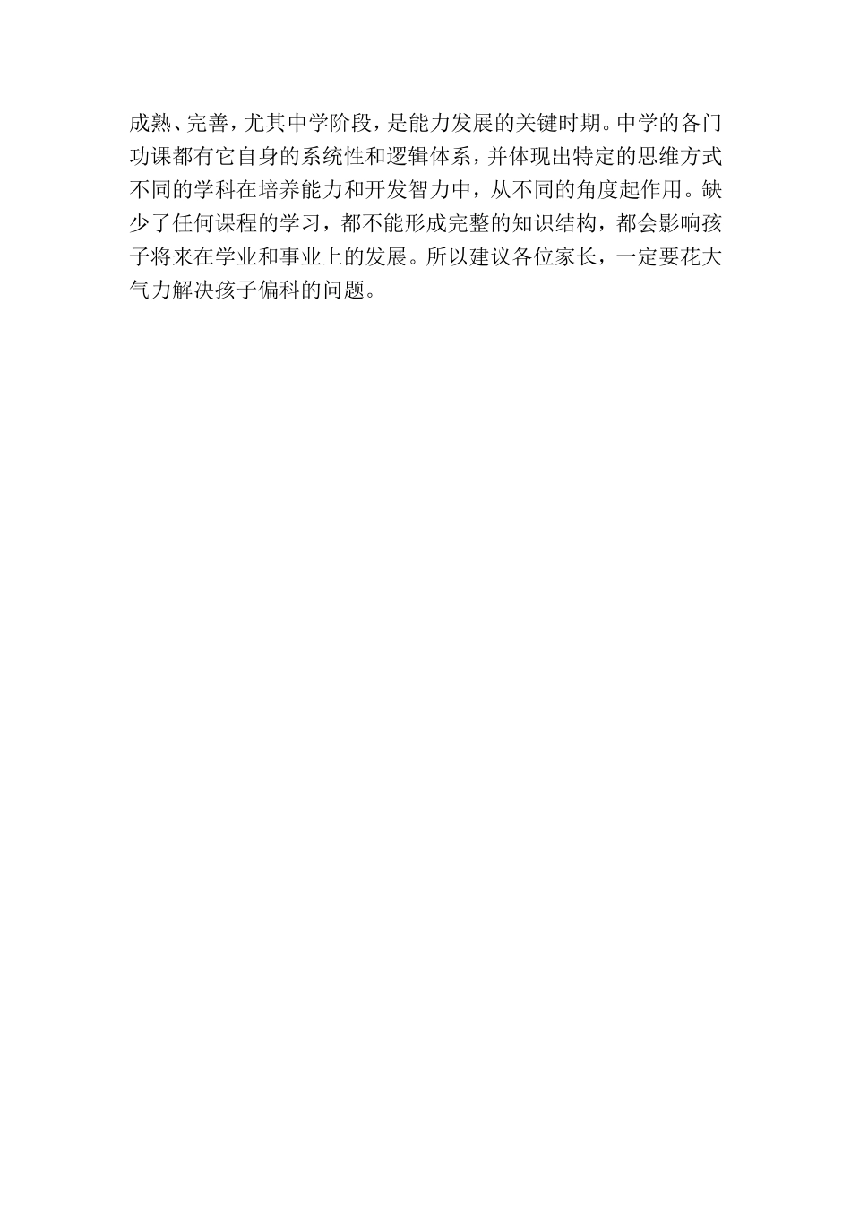 如何纠正学生偏科现象_第2页